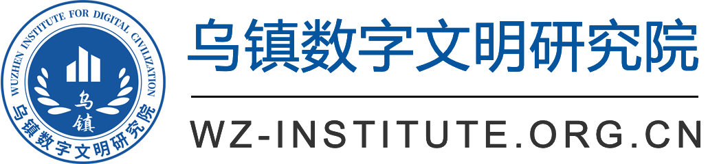 桐乡市乌镇数字文明研究院