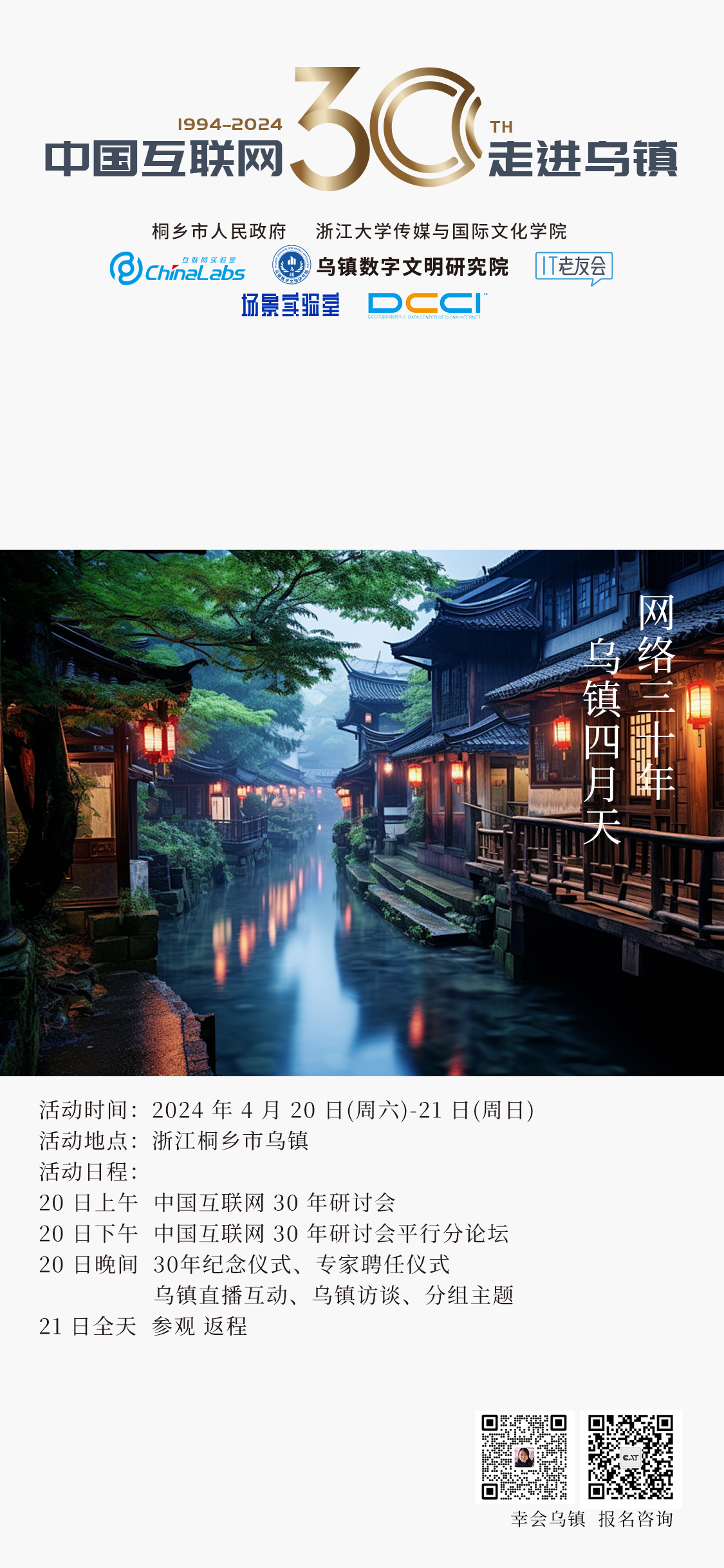 互联网30年-朋友圈-无嘉宾.png