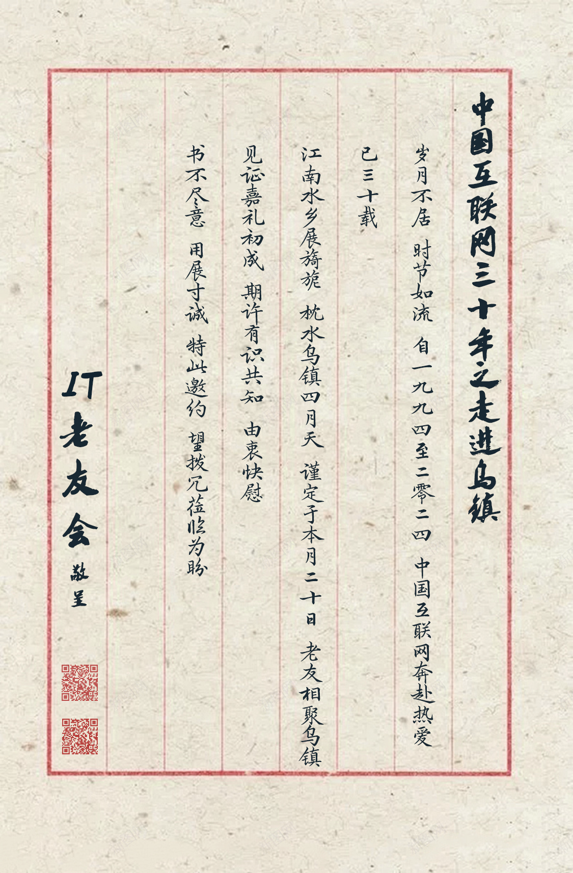 邀请函-电子.png
